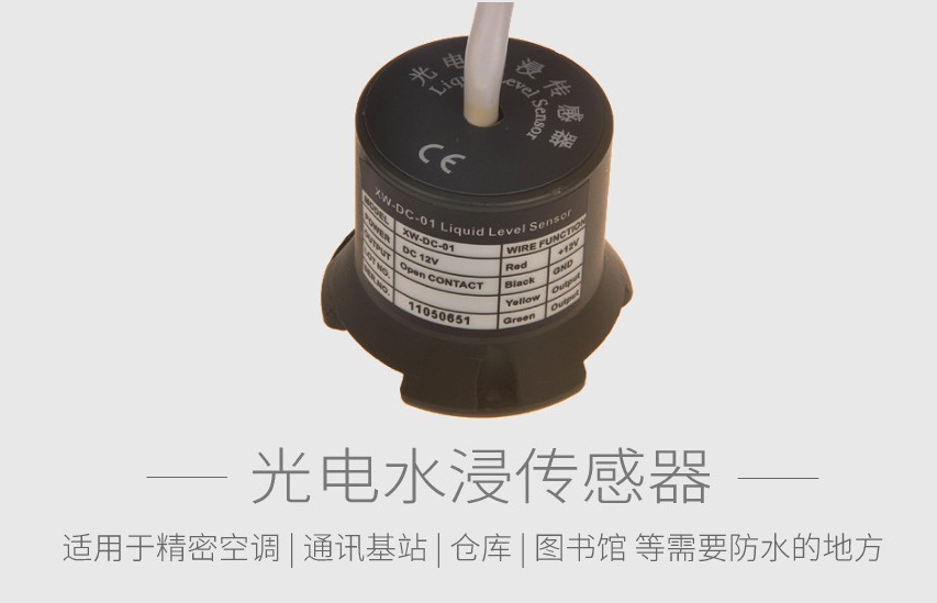 水浸傳感器都有哪些品牌？